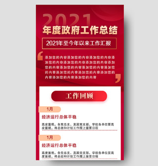 红色党建公报工作计划汇报年终总结H5长图